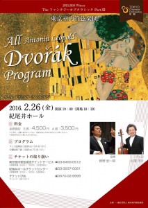 東京交響楽団ドヴォルザーク