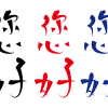【超簡単！】楽器の名前を中国語で覚えよう！