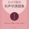 和声課題を独学することは難しい